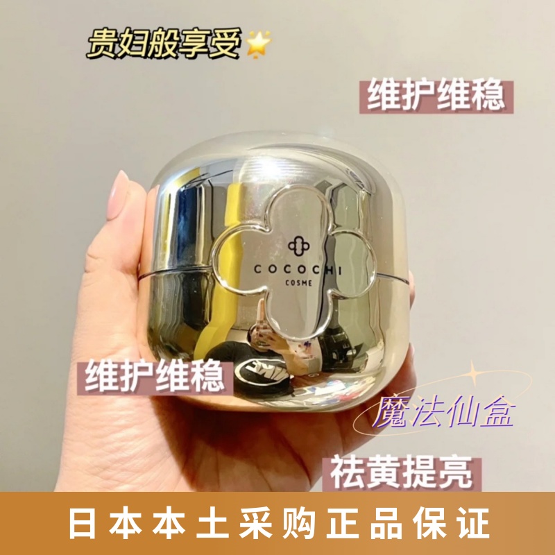 Spot Japan's local COCOCHI AG anti - sugar small gold cans apply the mask 110g to repair the water