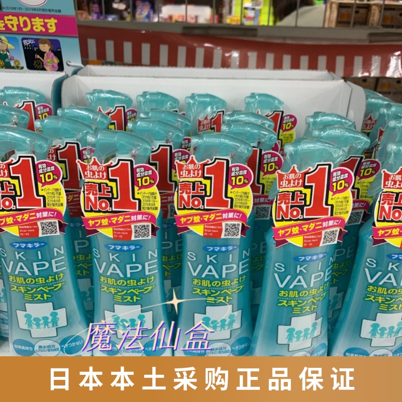 Spot Japan native VAPE future mosquito repellent water repellent spray repellent 200ml green citrus taste-Taobao