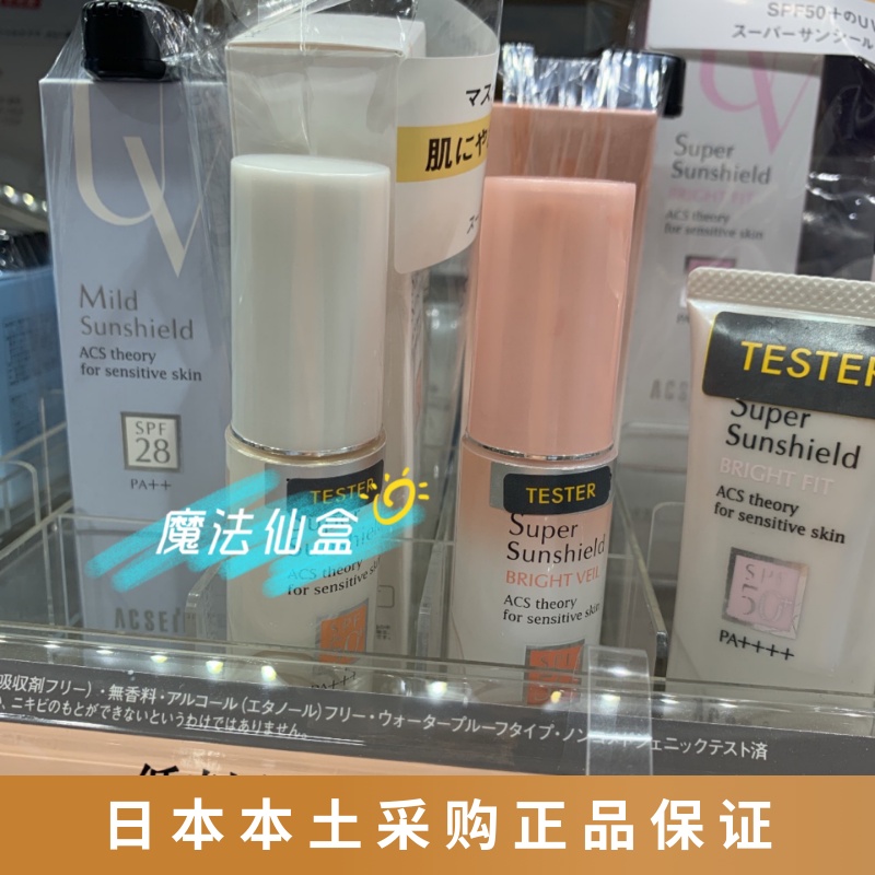 Spot Japanese homegrown ACSEINE Yaqian Beauty anti-sensitive moisturizing sunscreen Isolation cream SPF50 22g 