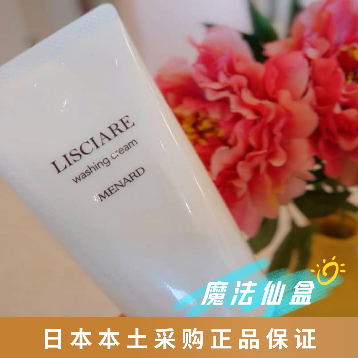 Spot Japanese homegrown MENARD Meijina Multi-wash noodles LLISCIARE Qianzia Crystal finish 130g 