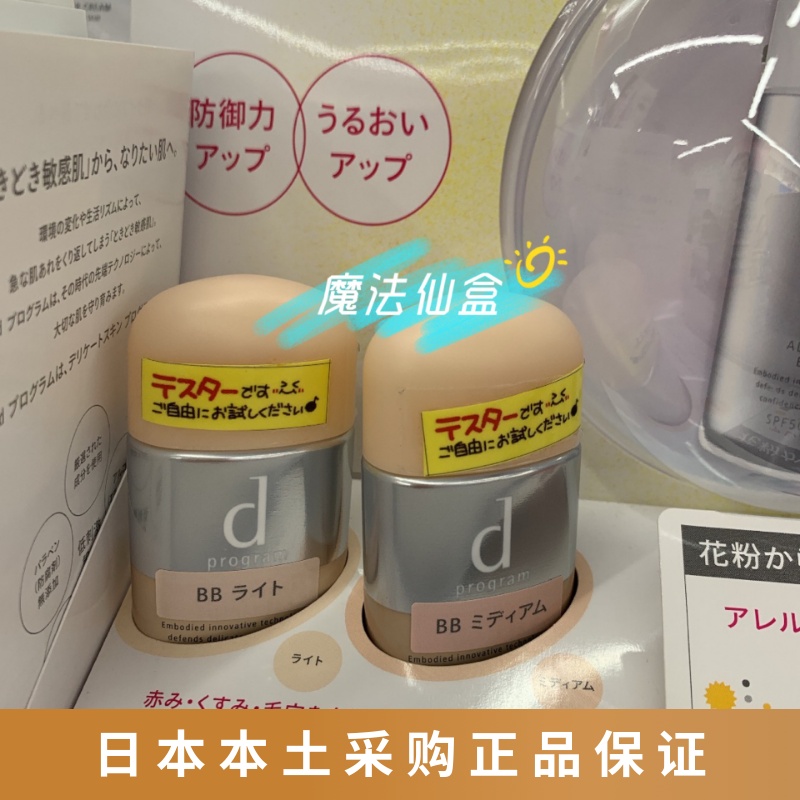Spot Japan Local Assets Hall D PROGRAM Sensitive Topics Anmyocardioid BB cream SPF50 30ml 