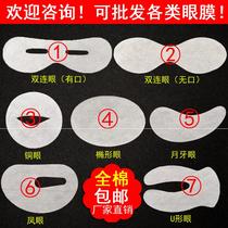 Compression eye patch film Dry Eye Film patch cotton disposable eye patch eye patch eye eye beauty salon supplies cosmetic tools