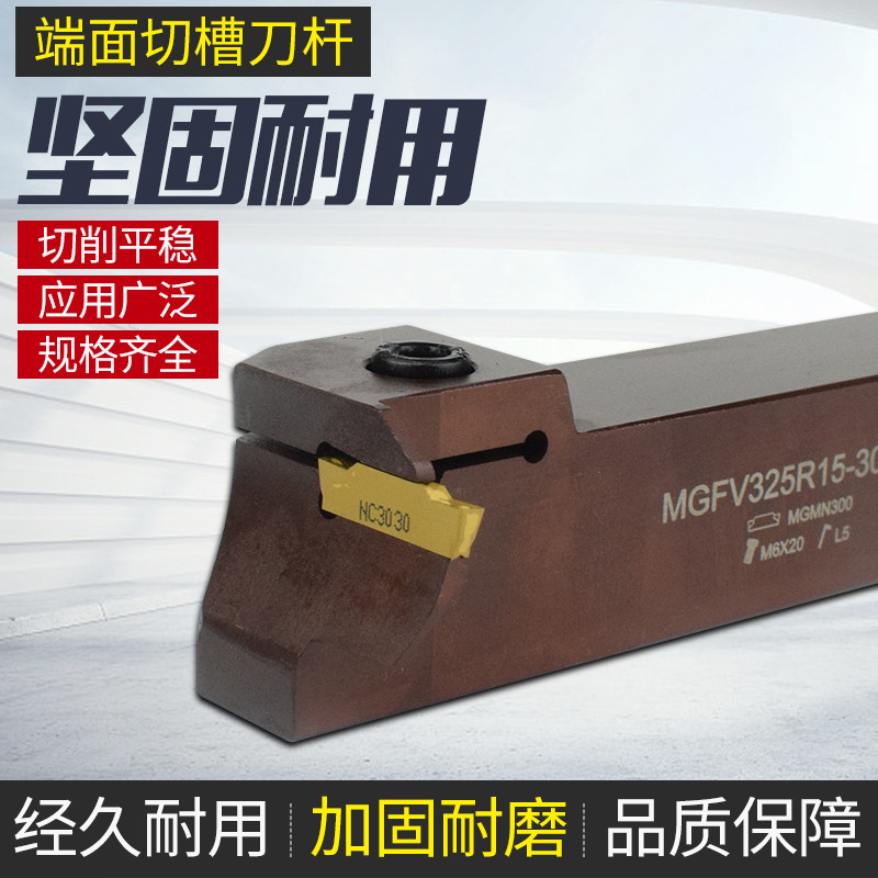 7-type end face cutting trough knife lever MGFV320 420 425R15 spring steel 90 degrees numerical control lathe cutting knife