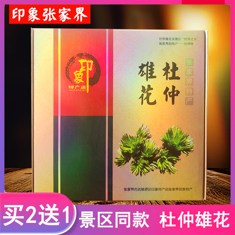 Impression Zhangjiajie Eucommia Male Flower Impression Hunan Eucommia tea Zhangjiajie specialty Eucommia stamens Buy 2 get 1 free