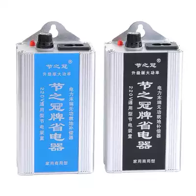 Home intelligent saver enhanced battery saver sheng electro Ant King saving experts air conditioning provinces charge pal