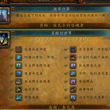 World of Warcraft の実績強化: 異世界の帰還、覚醒 / 冥界の魂の探求者 / 軍隊への別れ