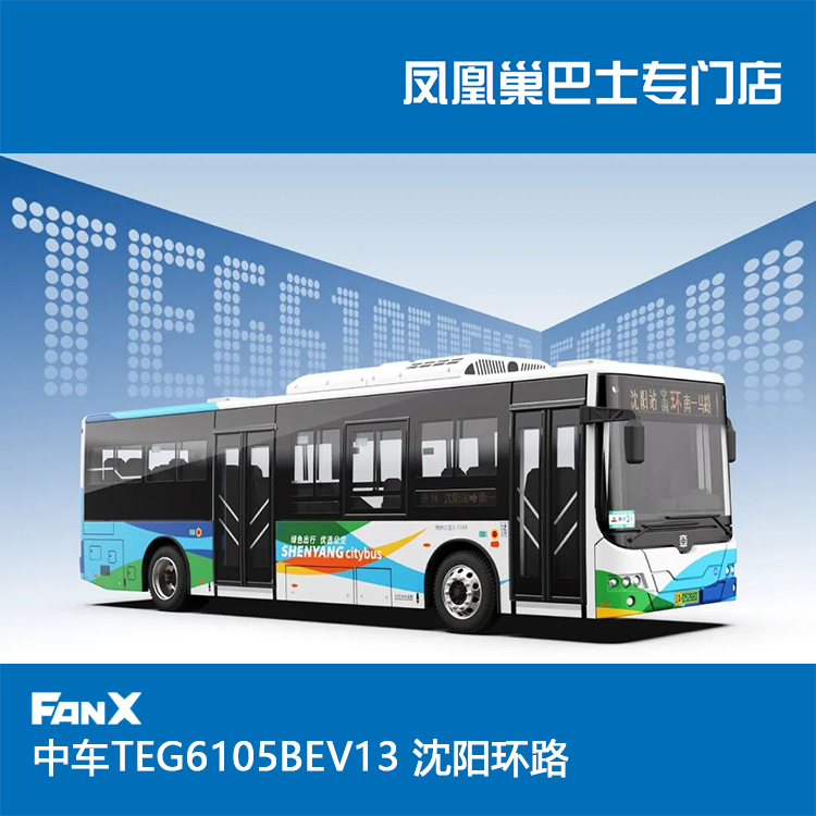 Fanx Fangxiang A-14-1 1:110 China Railway Tea Group Teg6105Bev13 Shenyang Circular Road Pure Electric Alloy Bus Model