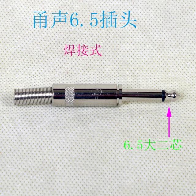 6 5 large two-core joint 6 35 straight insertion microphone power amplifier tuning bench sound plug YS201 Yongsheng welding