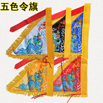 Buddhist supplies Embroidery five-color Lingqi Dragon flag 40 cm red yellow blue white and black five-color fine religious supplies special price
