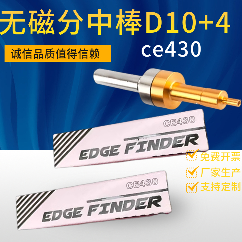 无磁分中棒寻边器陶瓷对刀仪镀钛对刀仪陶瓷分中棒黄钛紫钛CE430