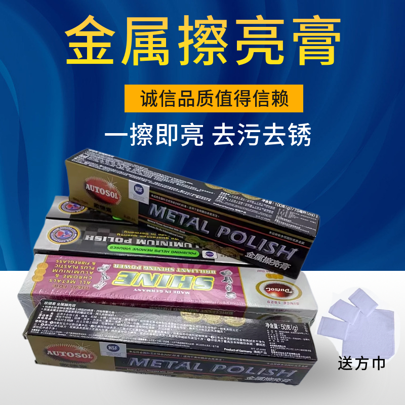 原装欧德素德国AUTOSOL打磨膏/研磨膏/抛光膏/金属擦亮膏100g
