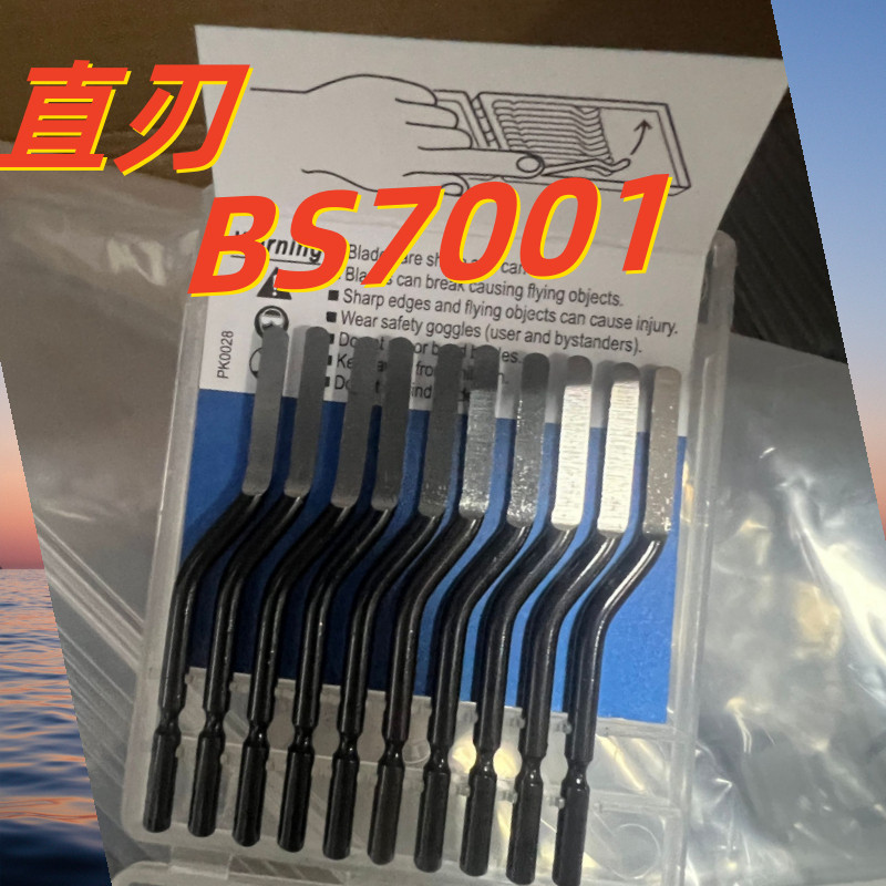 包邮去毛刺合模线去除 直刃修边刀头 BS7001 刮刀头BS7001修边刀