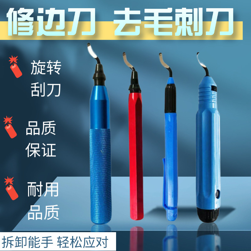 塑料倒角金属刮刀杆去毛刺旋转铁柄修边刀RB1000 NG1000修边器