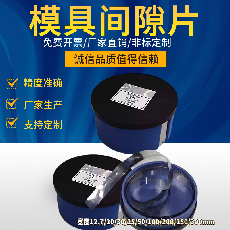 大量库存n+s碳钢间隙垫片 模具垫片 宽度12.7mm