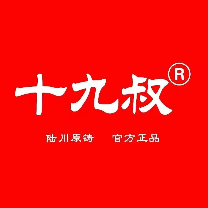 十九叔铸铁锅的LOGO