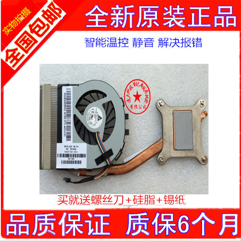 Brand new HP HP EliteBook 2760P fan radiator sheet module 649759-001