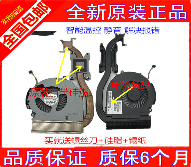 HP HP TPN-F112 F113 14-D101TX radiator heat sink fan 747241-001