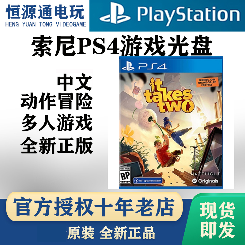 Sony PS4 PS5 game double in Chinese port version spot It Takes Two double peers