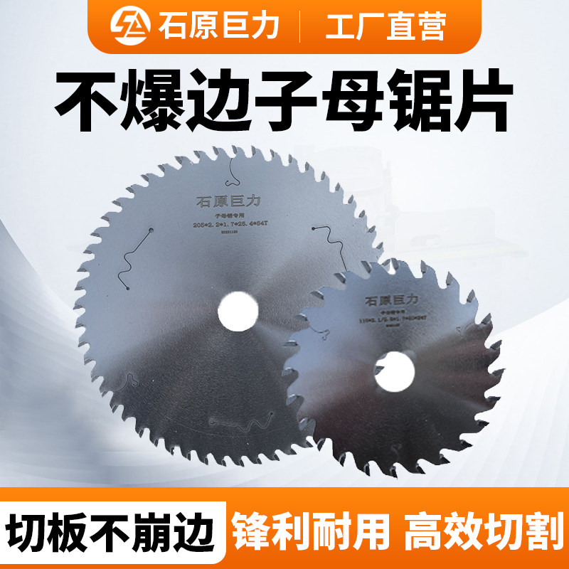 石原巨力木工子母锯片生态免漆板裁板专用合金锯片精密台锯圆锯片