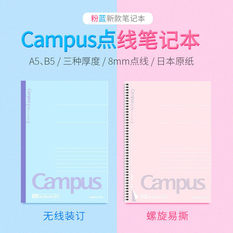Japan kokuyo notebook Campus wireless binding this 8mm line line coil coil glue copy