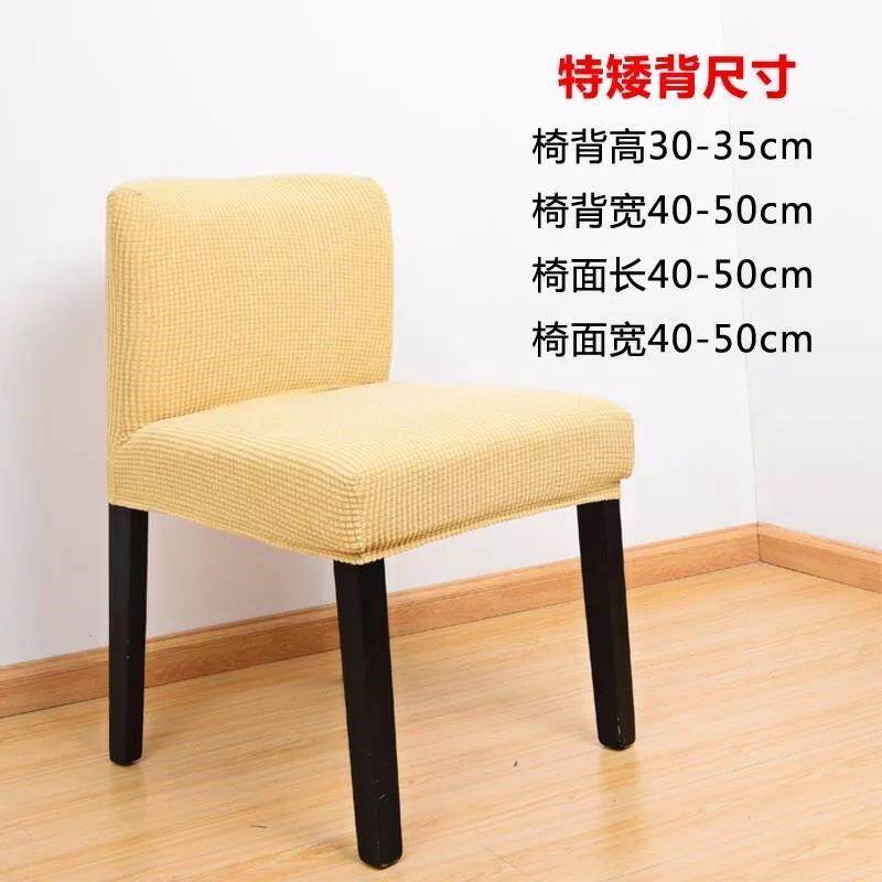 Extra low back chair cover thickened elastic one-piece home hotel chair cover hotel stool cover custom office chair dining table cover