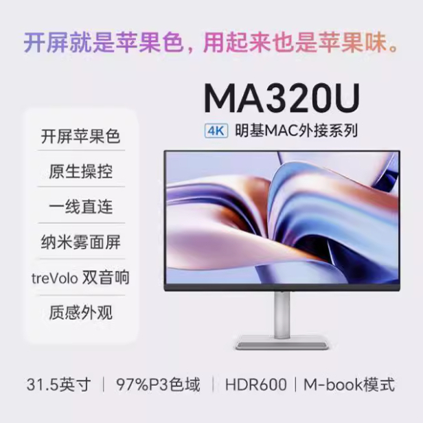 Benq Ma320U Monitor 31.5-Inch 4K Apple Mac External Typec Speaker Hdr Eye Protection Computer Screen