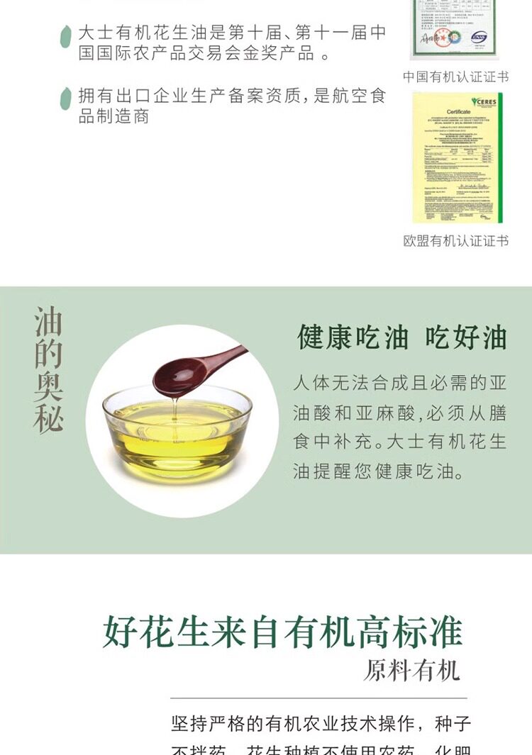 安享好物 安享S级花生油-大士有机 冷榨花生油 国标 