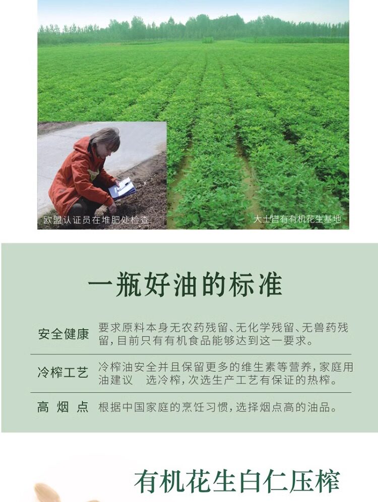 安享好物 安享S级花生油-大士有机 冷榨花生油 国标 