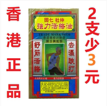  Hong Kongs Chen Zhixing Tian Seven Mighty Activating Oil 38ml Falls and Sprains