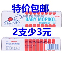 Hong Kong Japan no more than cream baby rash wet cream 15g baby rash ass mosquito bite