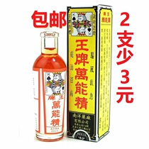 Hong Kong Nanyang ace universal essence 50ml drive wind emergency