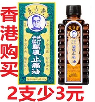 Hong Kong Huang Liuang fell to the wind oil 30ml active pain oil