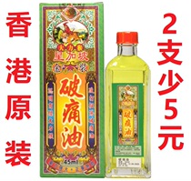  Hong Kong Star Ga Po Yi Antang Vigorous Monkey Gold Dress Breaking Pain Oil 45ml Falls and Sprained Chase