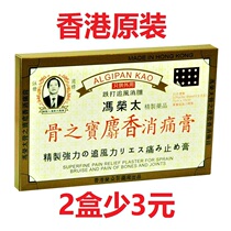  Hong Kongs original dress Feng Rong Bone Bone Treasure Musk Racking Cream 5 Slices Of Clothing Fall Damage Sprain