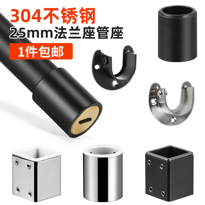304 stainless steel black tube room shower room flanged clothes clothes clothes clothes drying frame 25mm