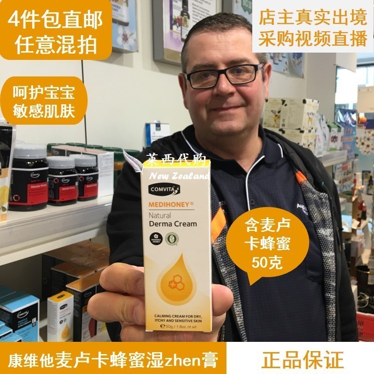 New Zealand Comvita Conviche Natural honey Anti-Itch Baby Adult 50g  