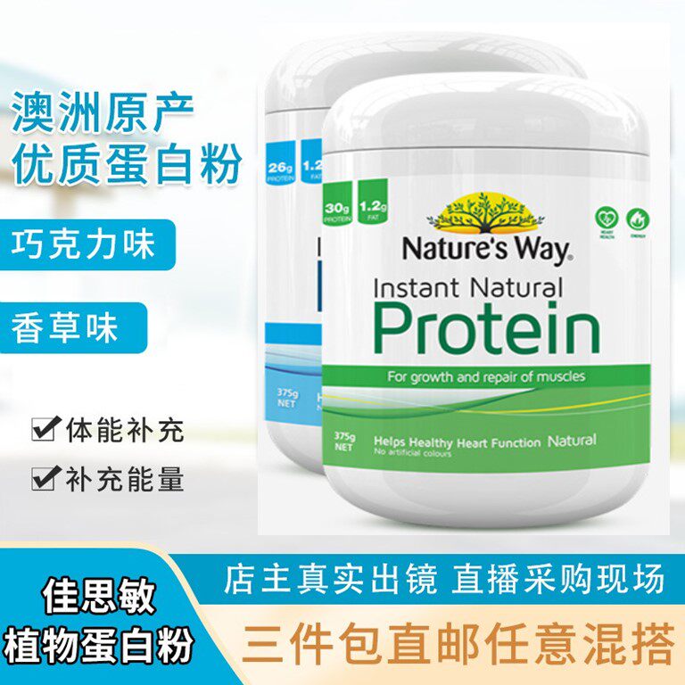 Spot Australia Natures Way Instant Nutritional High Protein Powder Fitness Protein Powder Original Taste