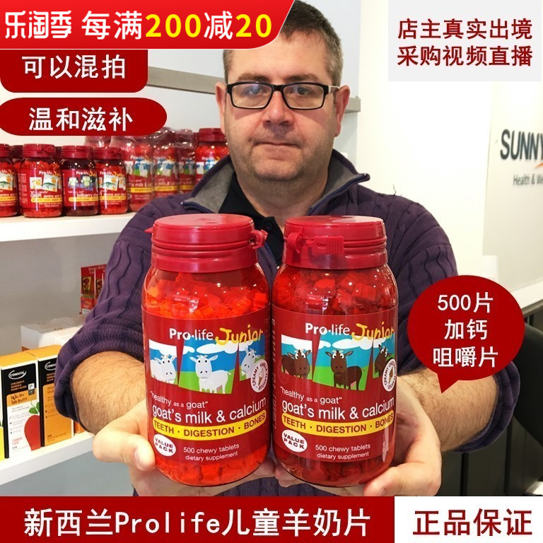 New Zealand Prolife goat milk slices high calcium vanilla 500 taste of milk taste baby teeth enhance body