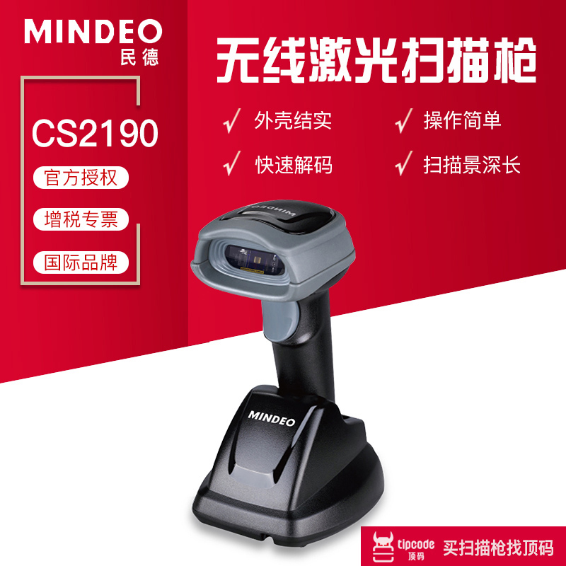 Minde MindeoCS2190 CS2290 Wireless QR Code Scan Gun Express Logistics Clothing Inventory Scan Code Gun