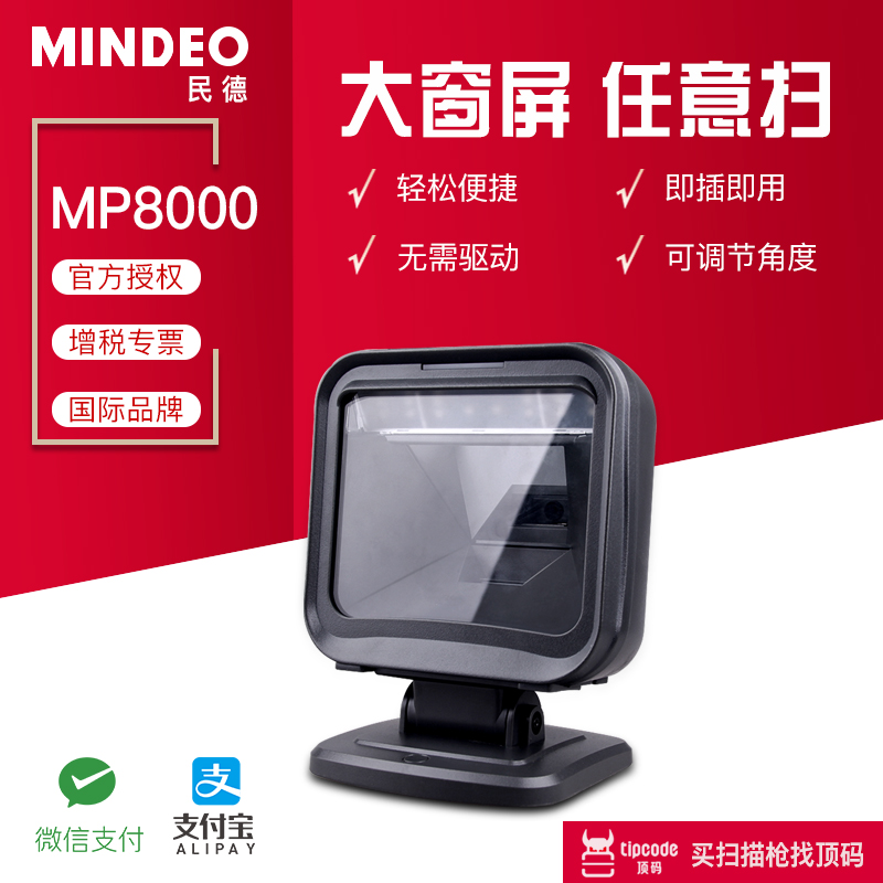 MP8000 1 2 D image scanning platform Supermarket cash scanner Payment package MP8600 scanner