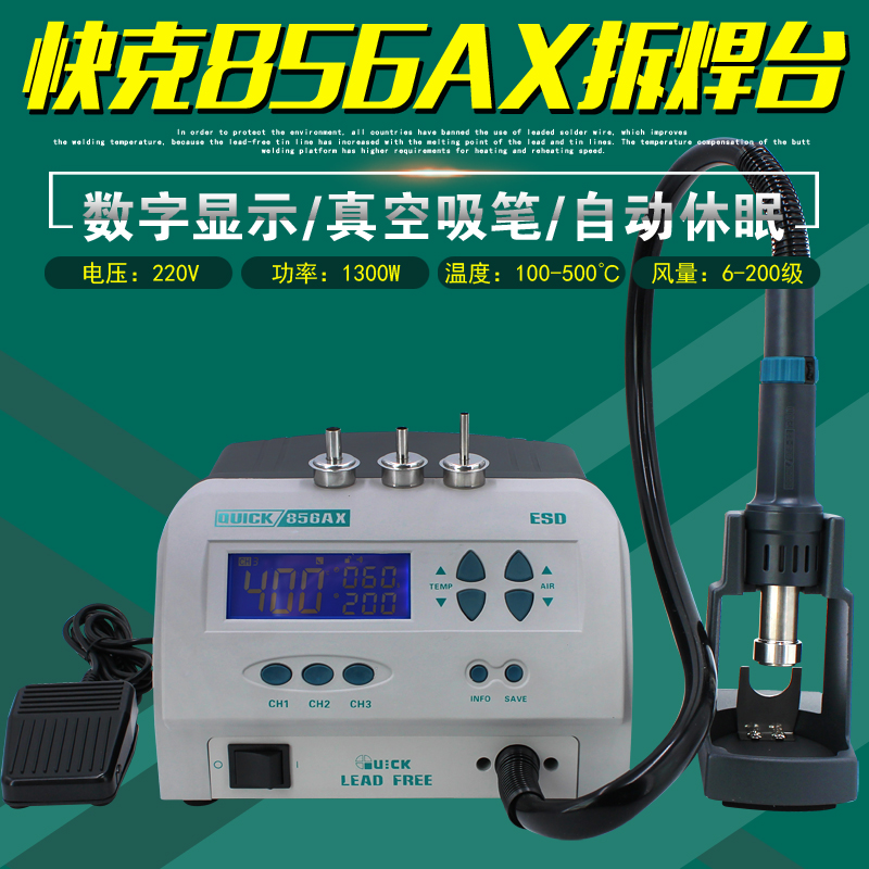 Quick 856AX desoldering station high-power intelligent hot air gun QUICK digital display tempering wind grab straight wind vacuum suction pen