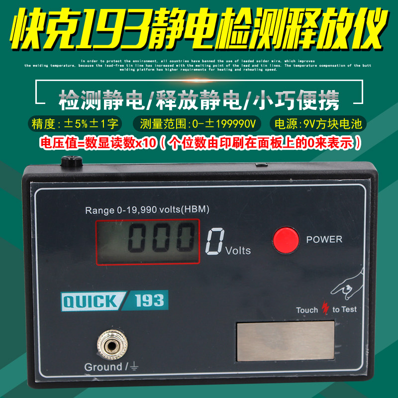 Original fit quick gram 193 electrostatic detection release instrument QUICK human electrostatic measuring instrument detector meter