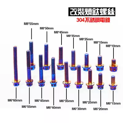 Calf electric modification burned titanium screw 304 stainless steel electroplated blue outer hexagonal hollow screw flange