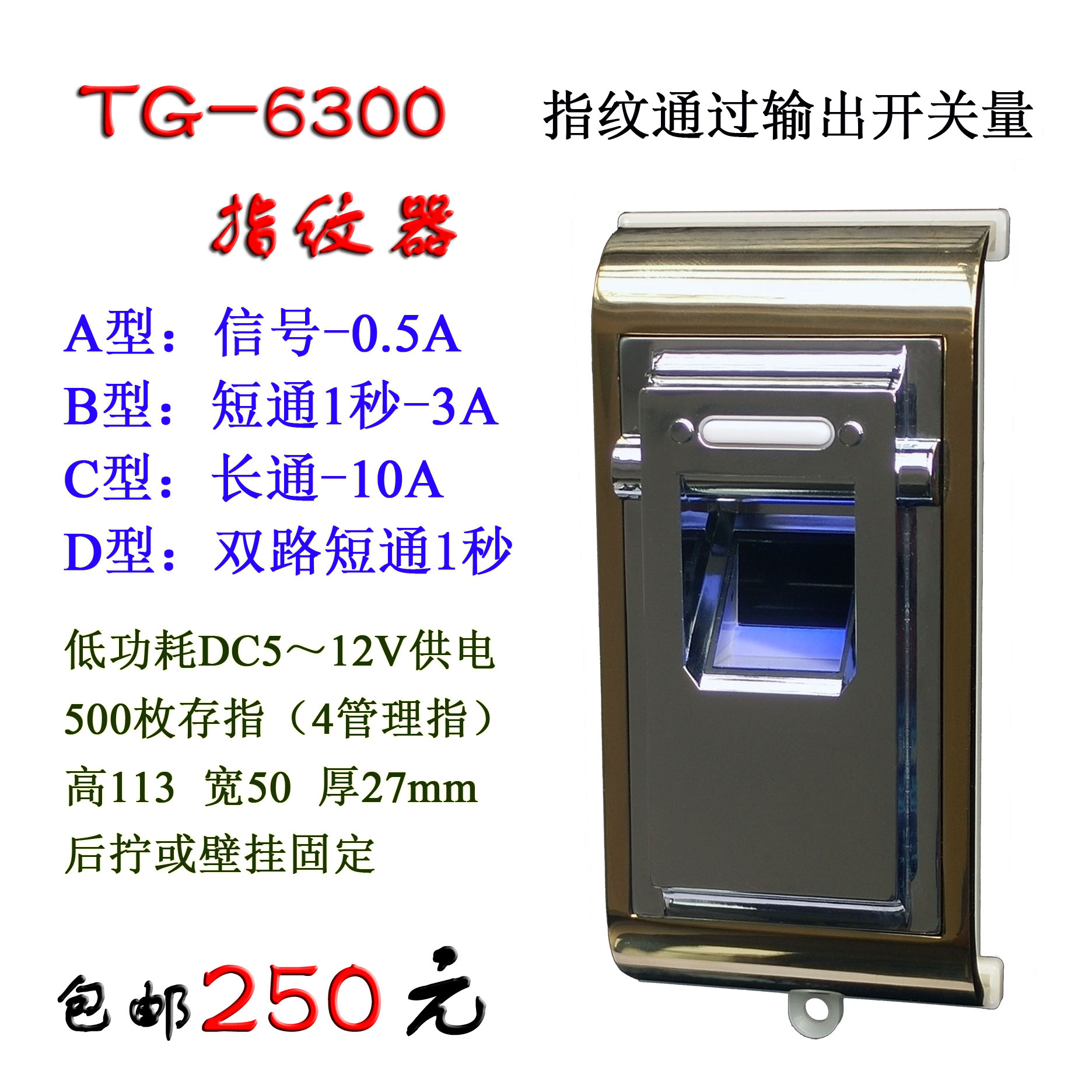 新升級泰至tg 6300金屬指紋鎖 指紋門禁讀頭 指紋開關 多功能應用