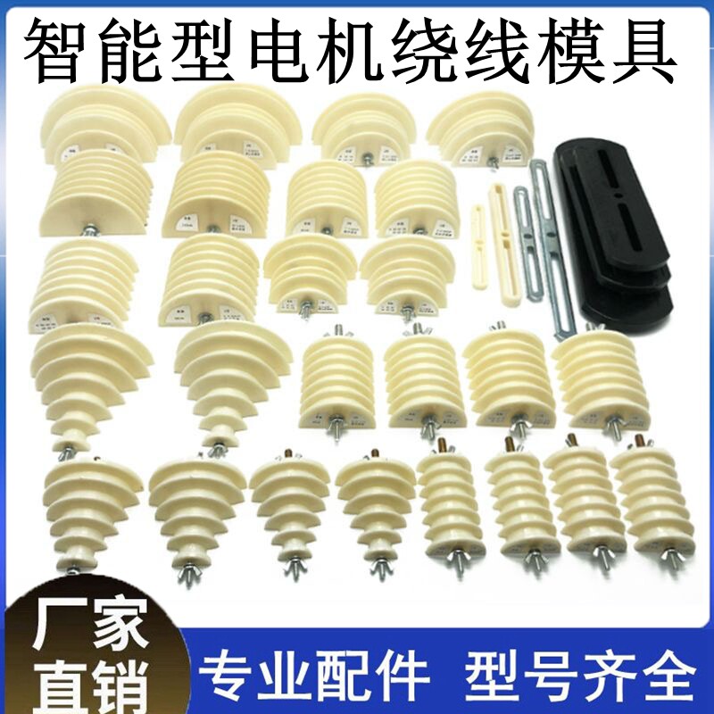 精品模具电机维修工具整体式智能型电机万用绕线模架电机配件