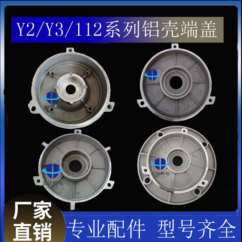 Y2-112-3柱型铝端盖B3/B5/B14外止口三相电机铝壳盖维修工具立式