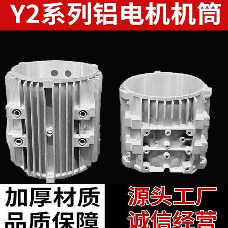 Y2铝制电机铝合金机筒铝机壳三柱机壳马力四柱外壳全铝壳电机机筒