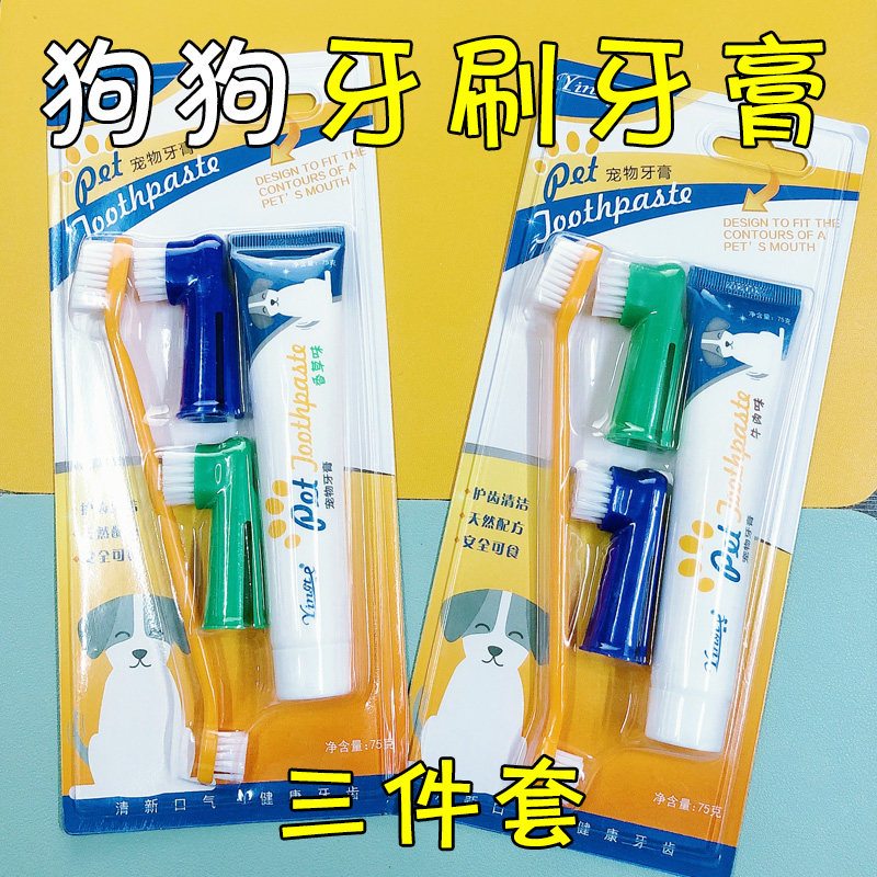 Moon dog toothbrush toothpaste set pet dog cat edible in addition to bad breath to tooth calculus cleaning supplies