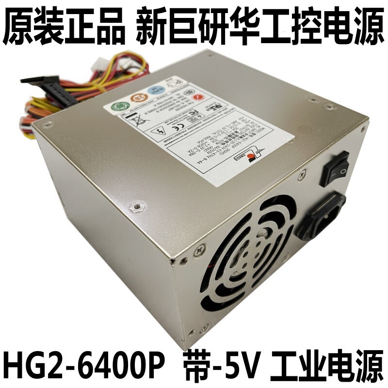 Taiwan's Xingju Power Supply Specializes in Hg2-6400P Hg2-6350P Hg2-6300P for Advantech Industrial Control Computers