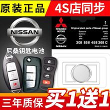 Applicable to Dongfeng Nissan's old model Qida Yida Liwei Xiaoke Xuanyi car remote control key button battery